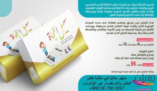 سبيل النجاة