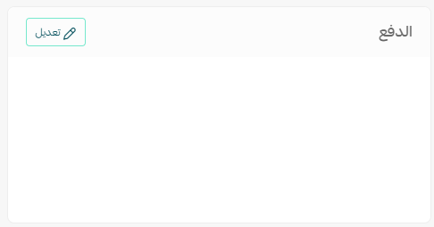 إكمال الطلب للسلات المتروكة