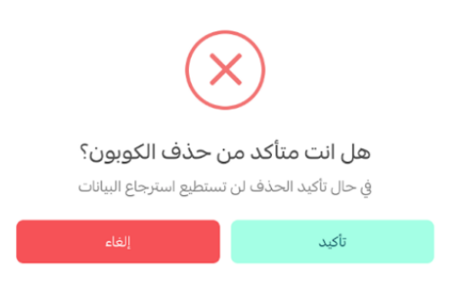 إدارة كوبونات التخفيض