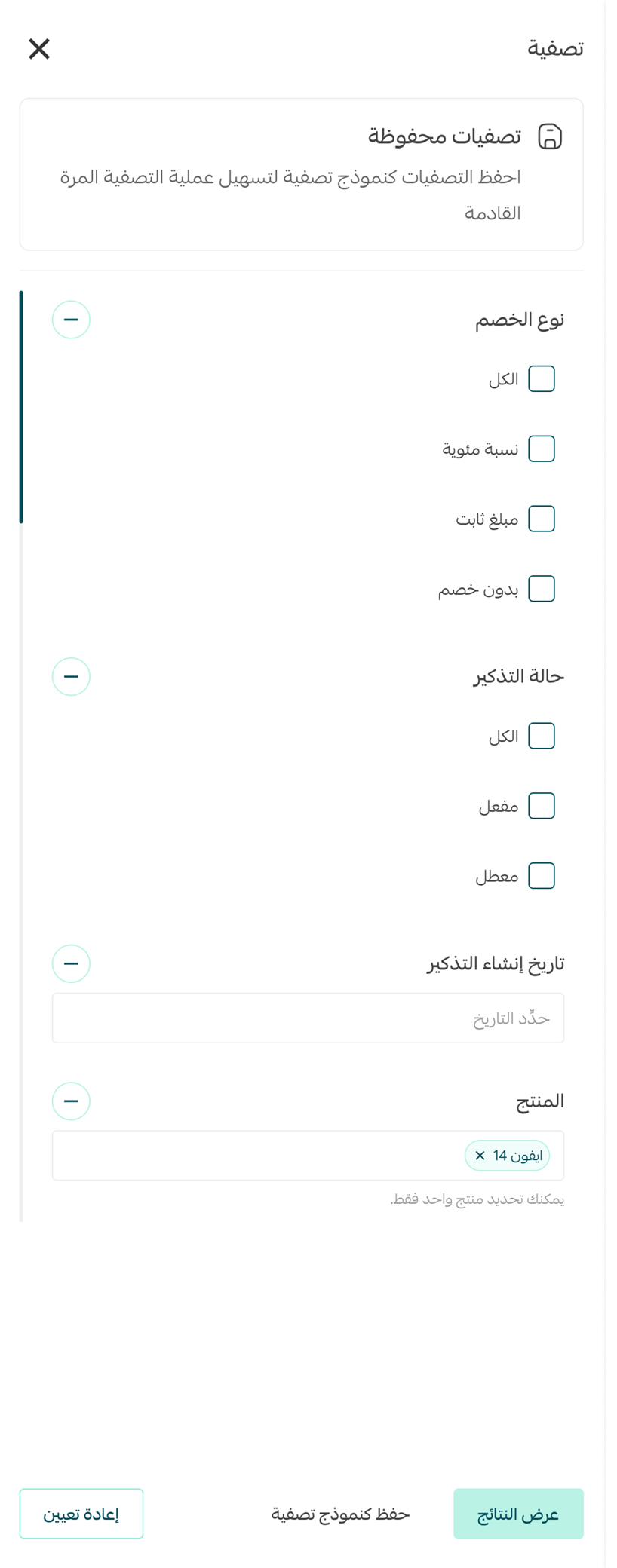 إدارة التذكير بإعادة الشراء