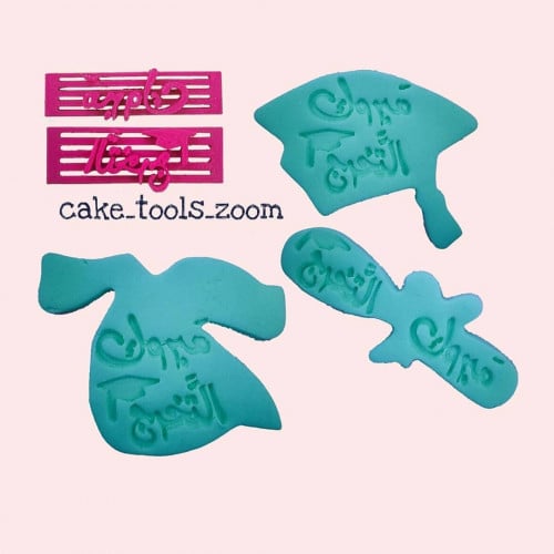 ختم كلمتين مبروك- التخرج