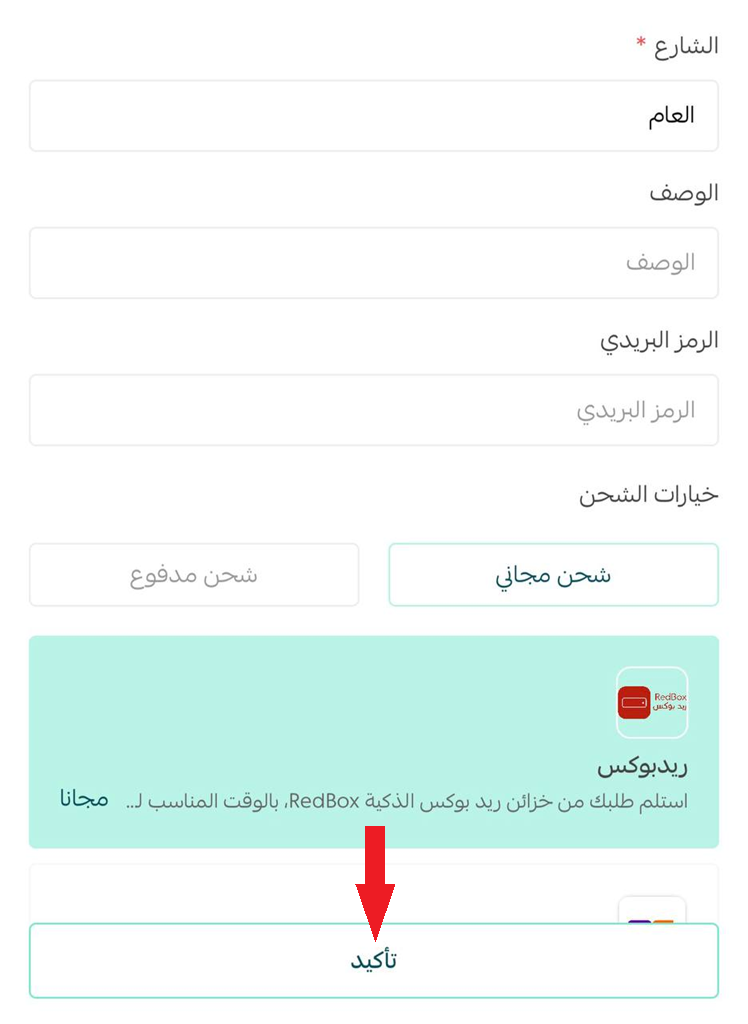 إدارة تطبيق سلة بوينت على جوالك - إنشاء طلب