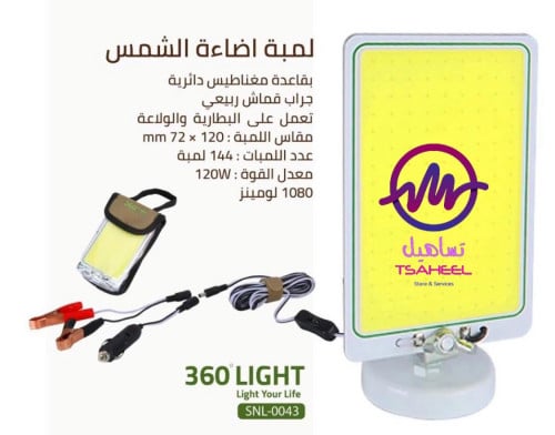 لمبة ليد LED للرحلات والكشتات بقوة 120 واط من شركة...