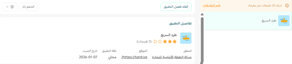 طرد | Tard للشحن والتوصيل