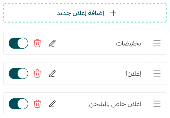 تخصيص الشريط الترويجي أعلى المتجر