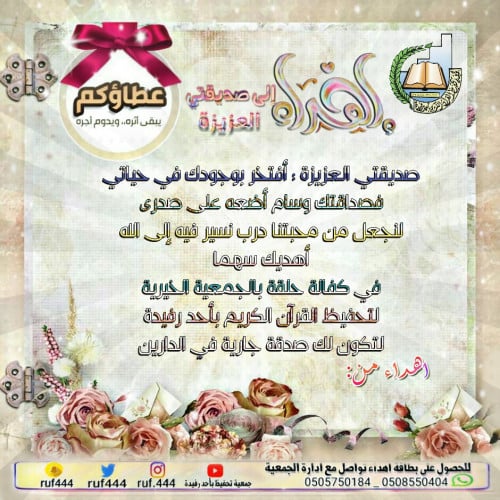 بطاقة اهداء سهم كفالة حلقة الى صديقتي