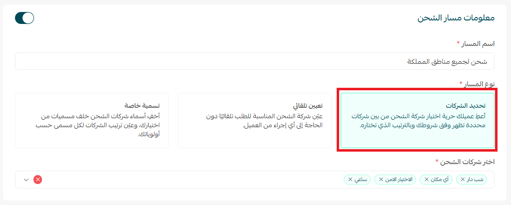 أمثلة عملية حول مسارات الشحن