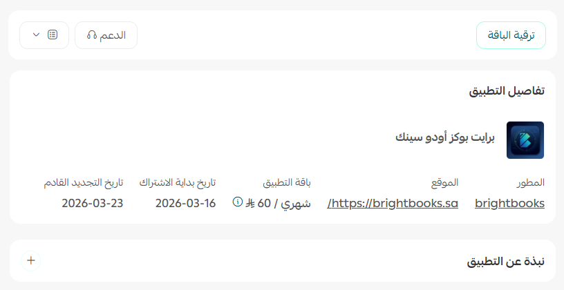 برايت بوكز أودو سينك | BrightBooks Odoo Sync