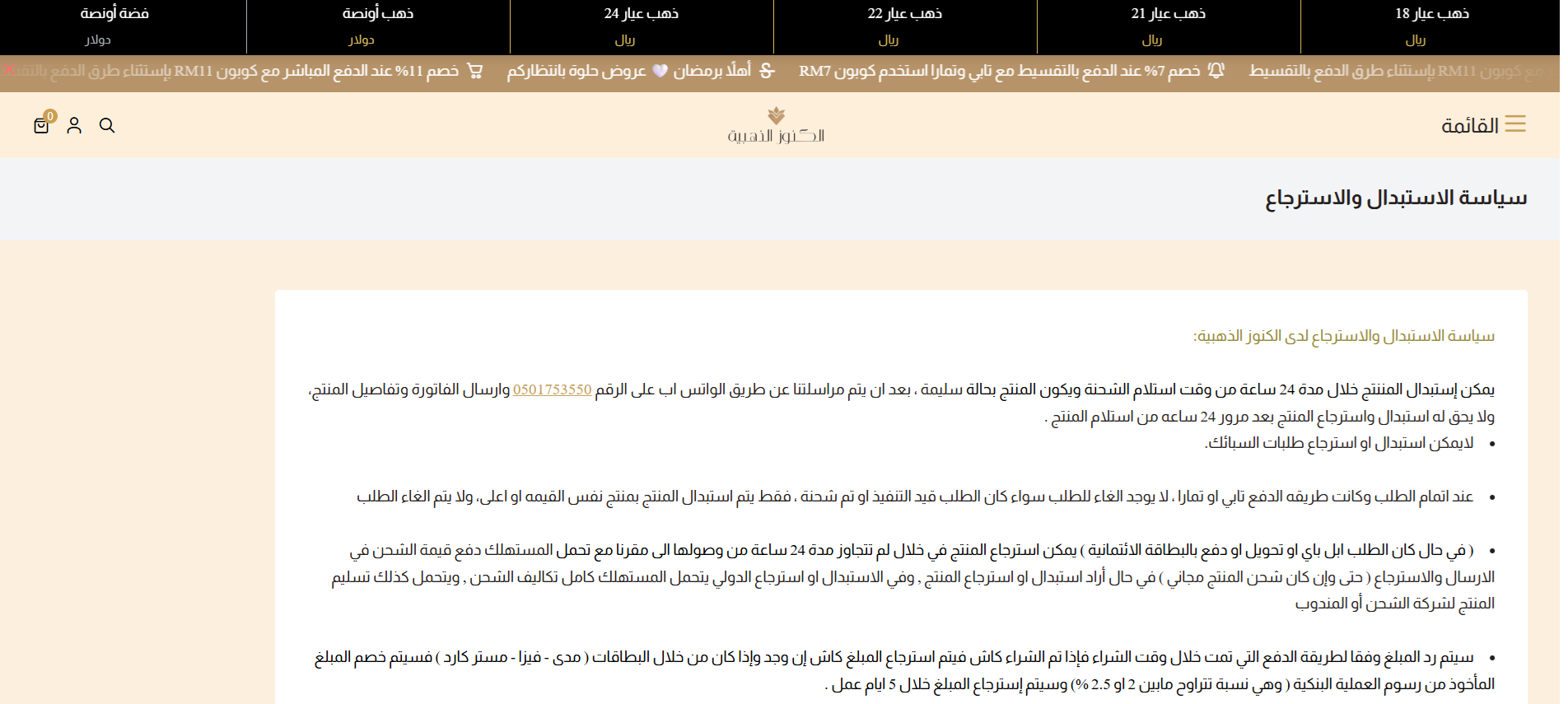 تأسيس متجر ذهب إلكتروني يوازي فخامة معروضاتك يبدأ من سلة