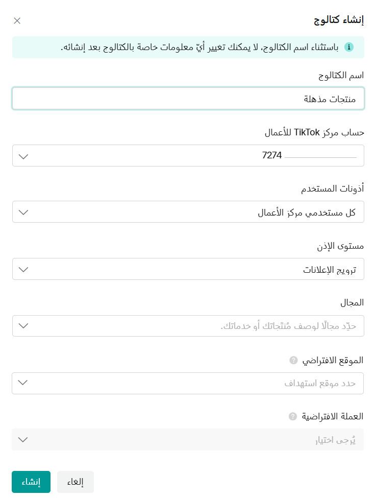 الربط مع تيك توك بكسل - كاتالوج  TikTok Pixel - Catalog