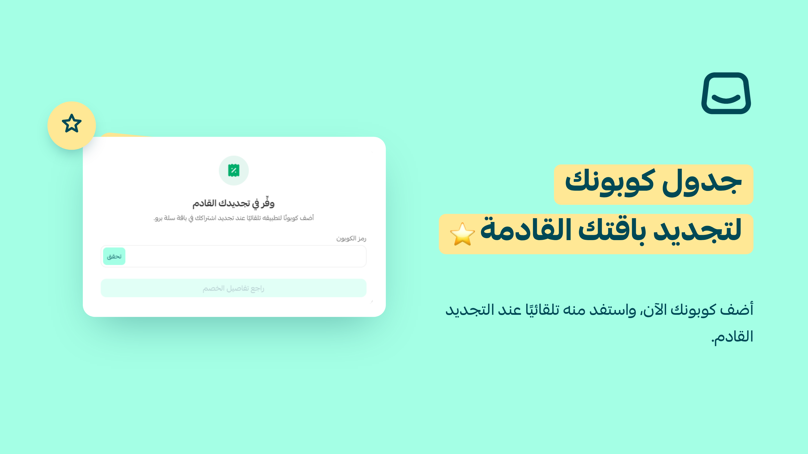 جدول كوبونك للتجديد القادم ✨