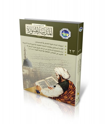 مجلة المركز: العدد (23)