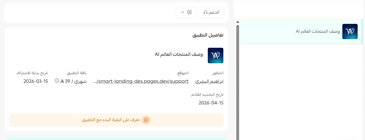 وصف المنتجات العائم AI Float Product Description