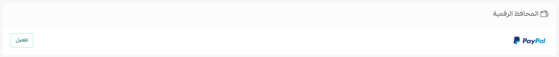 تفعيل طرق الدفع في المتجر - الإمارات