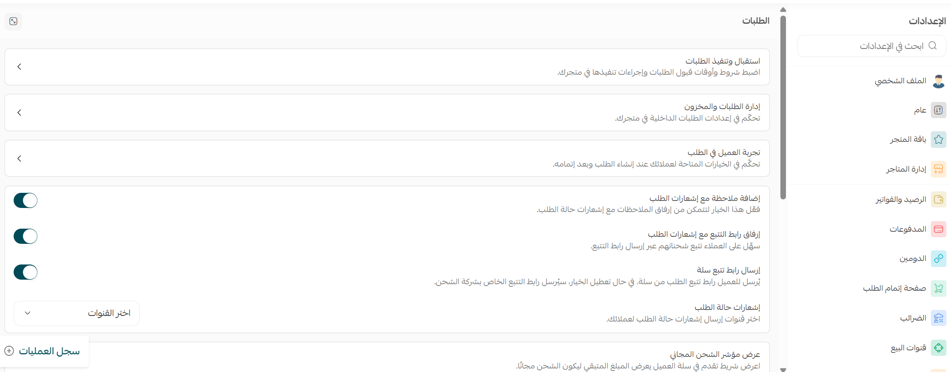 مركز الإعدادات الموحد