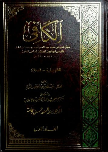 الكافي لابن قدامة المقدسي دار هجر