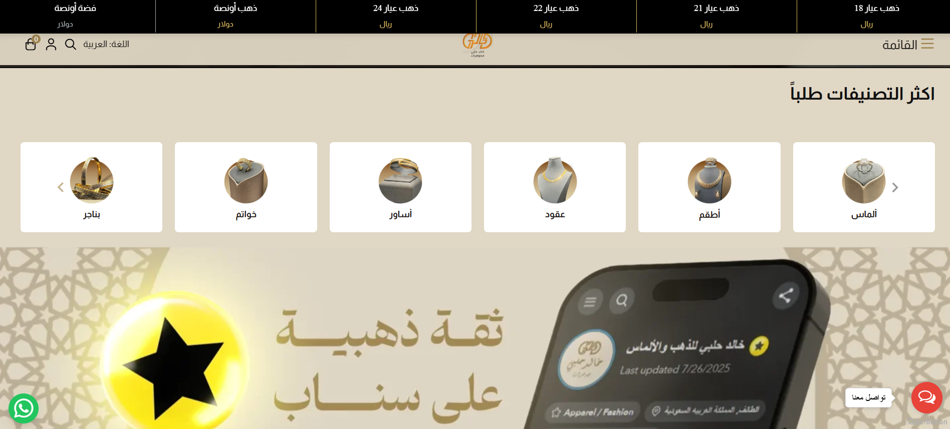 تأسيس متجر ذهب إلكتروني يوازي فخامة معروضاتك يبدأ من سلة