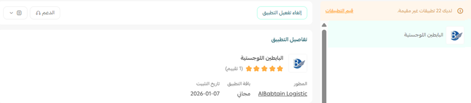 البابطين اللوجستية | albabtain