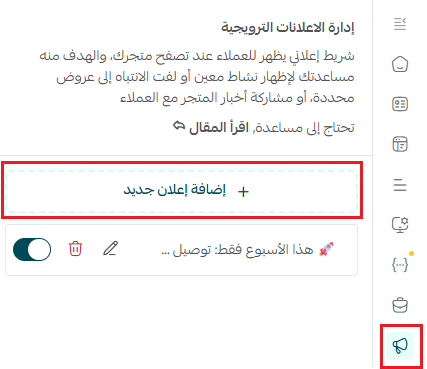 تخصيص الشريط الترويجي أعلى المتجر