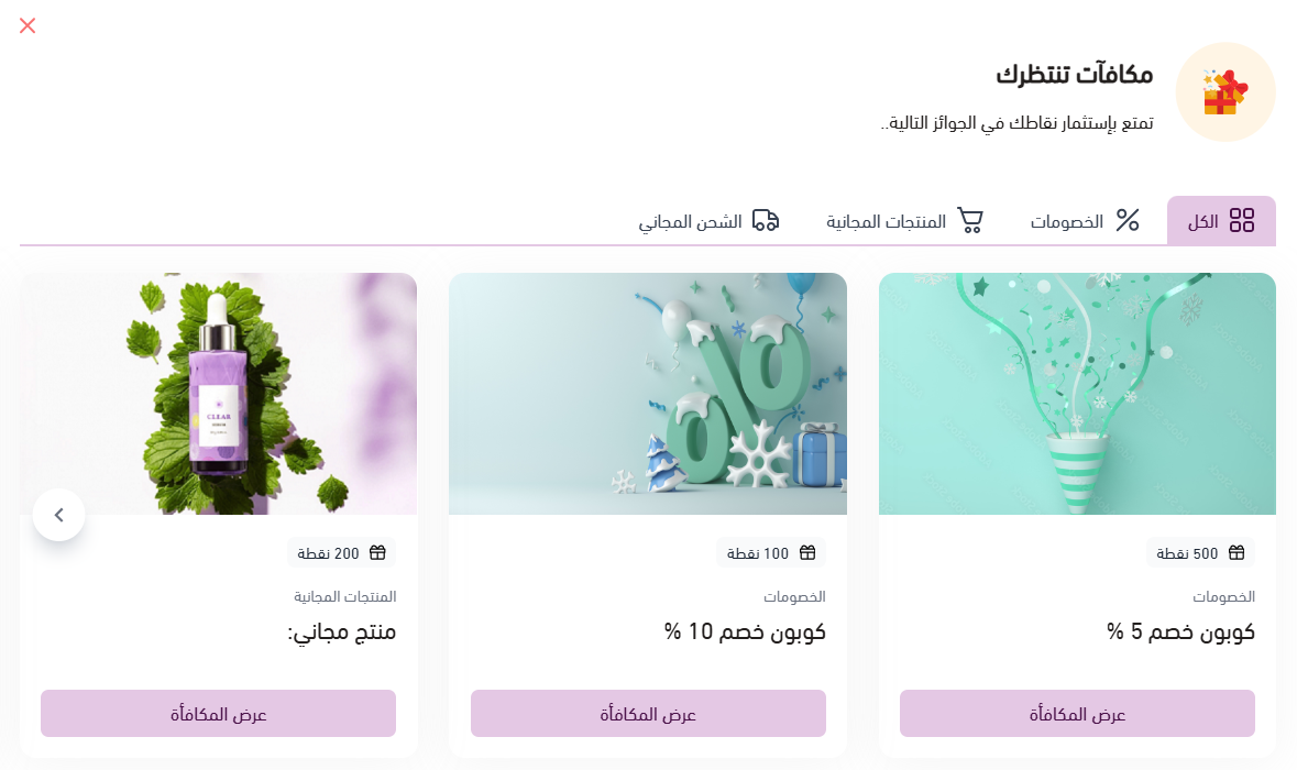 تجربة العميل لنظام الولاء