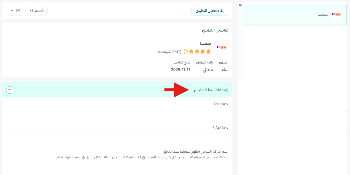 إعداد تكلفة الشحن في حالة الربط المباشر