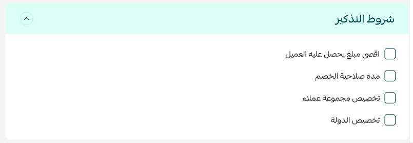 إنشاء تذكير جديد بإعادة الشراء