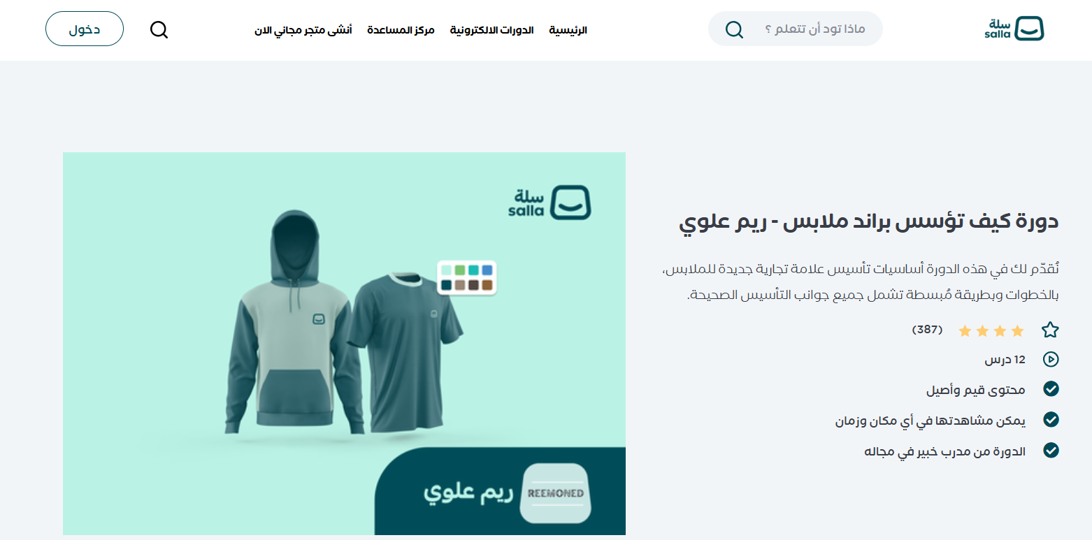متجر عبايات ناجح يبدأ من هنا: دليلك مع سلة