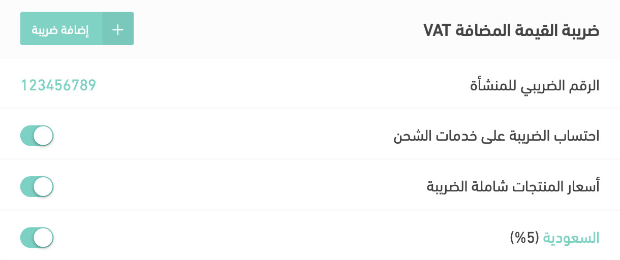 🧾 الأسعار شاملة الضريبة