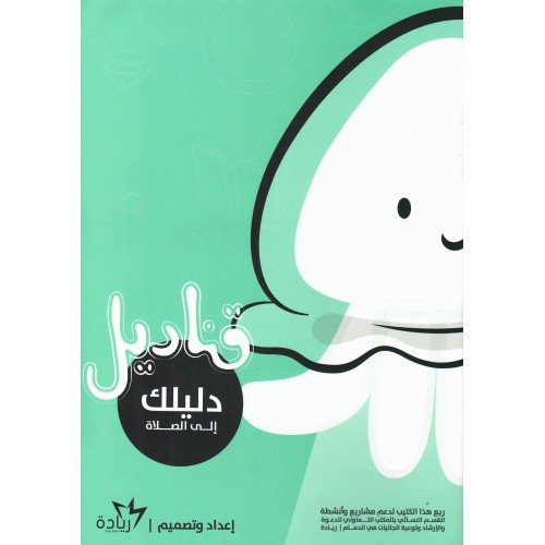 قناديل دليلك إلى الصلاة