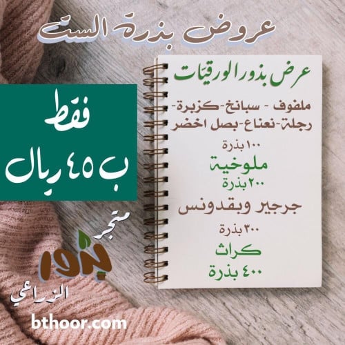 عرض بذور الورقيات