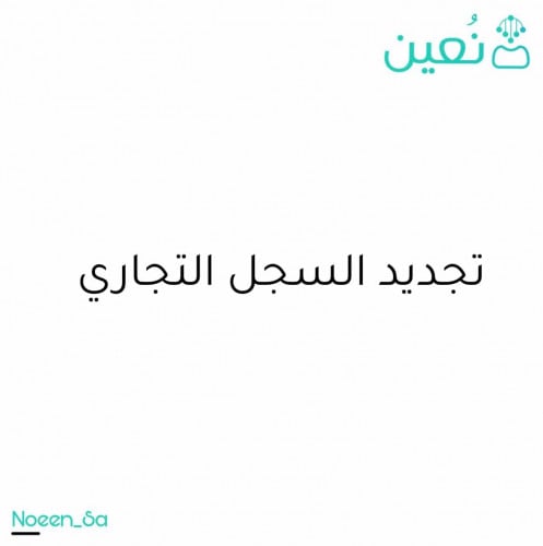 The renewal of the commercial register