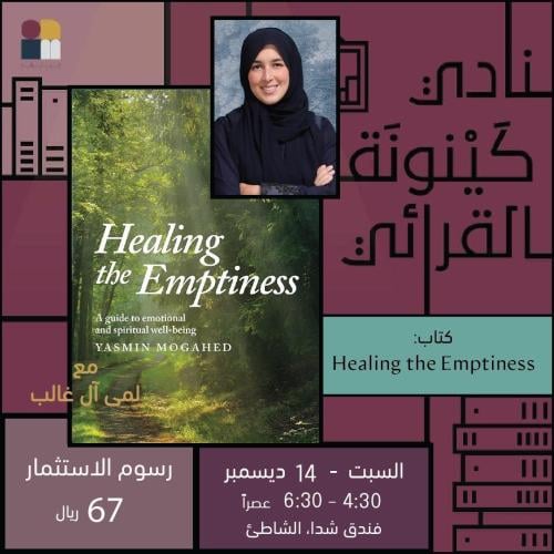 مناقشة كتاب Healing the Emptiness