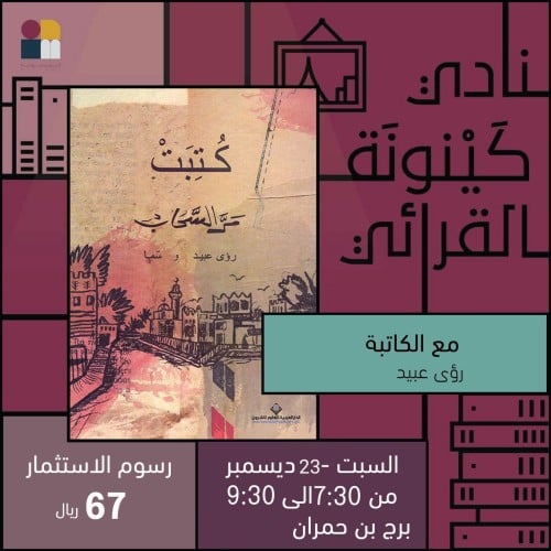 مناقشة كتاب كُتبتْ