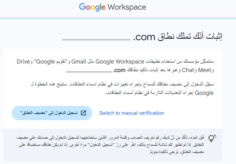 التحقق من ملكية الموقع عبر Google site verification