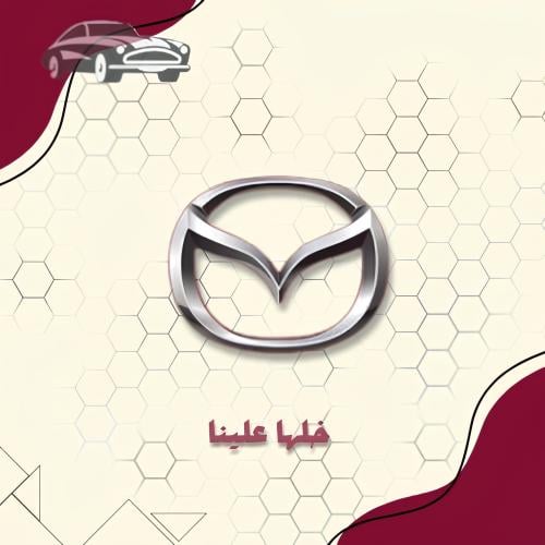 ستائر سيارات مازدا