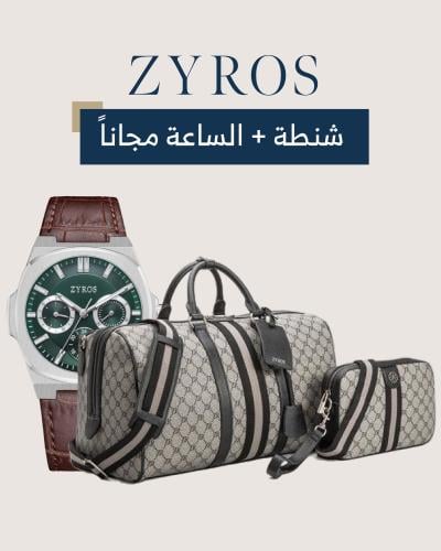 طقم متكامل من شنطتين وساعة جلد