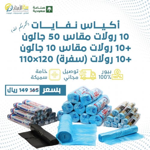 مجموعة بلاستيكيات 3*1