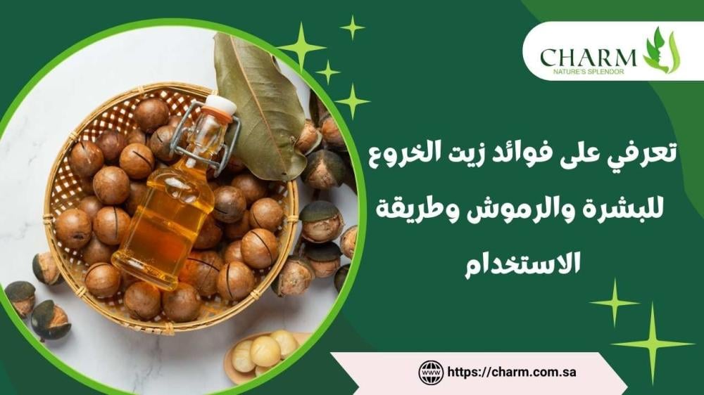 تعرفي على فوائد زيت الخروع للبشرة والرموش وطريقة الاستخدام
