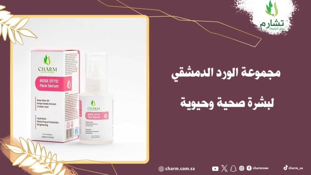 مجموعة الورد الدمشقي لبشرة صحية وحيوية