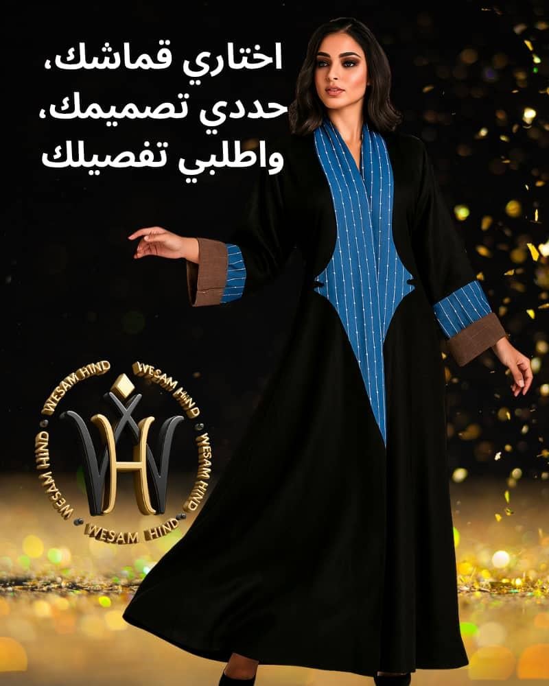 خياطة عبايات