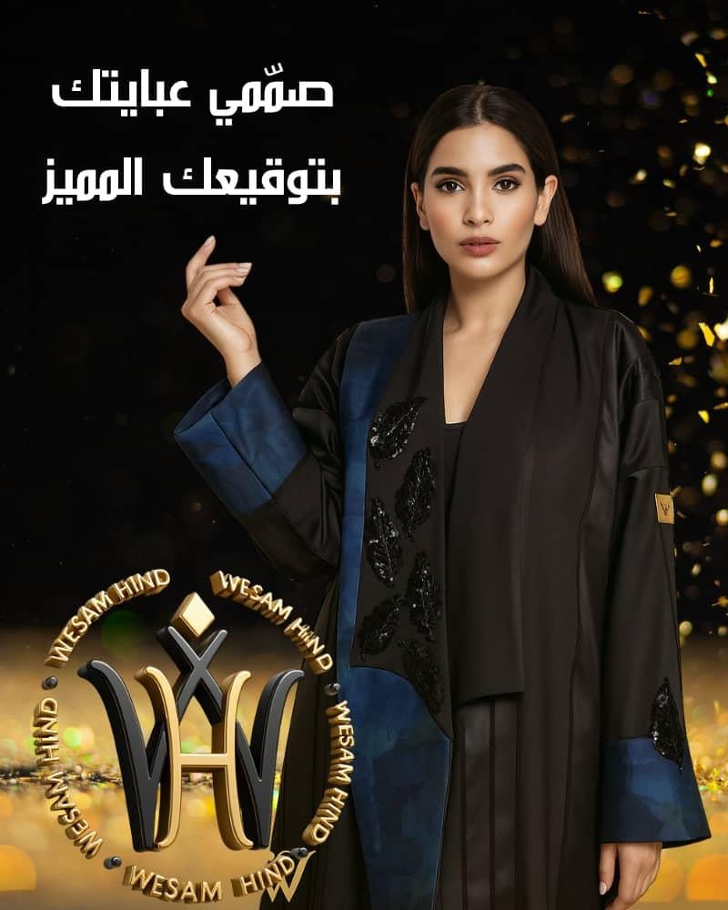 تفصيل عبايات