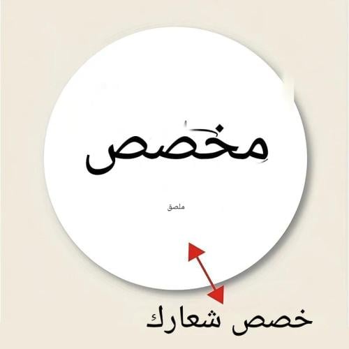 ملصقات صور قابلة للتخصيص مع شعارات متعددة الألوان - ملصقات متينة مقاومة للماء