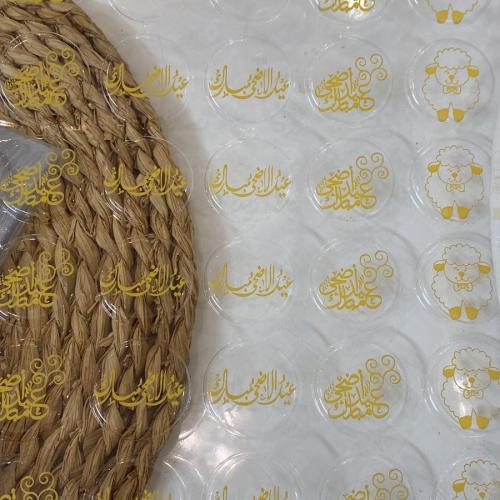 ثيم العيد الأضحى