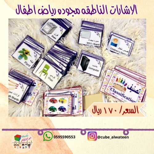 الاشارات الناطقه مجوده رياض اطفال