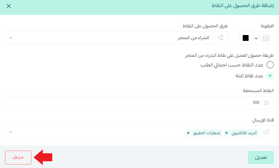 البدء مع نظام ولاء العملاء