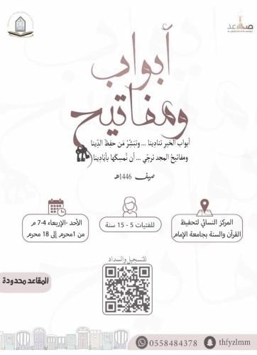 أبواب ومفاتيح