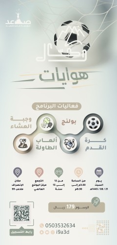 رحــّال هوايات