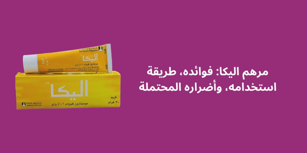 مرهم اليكا
