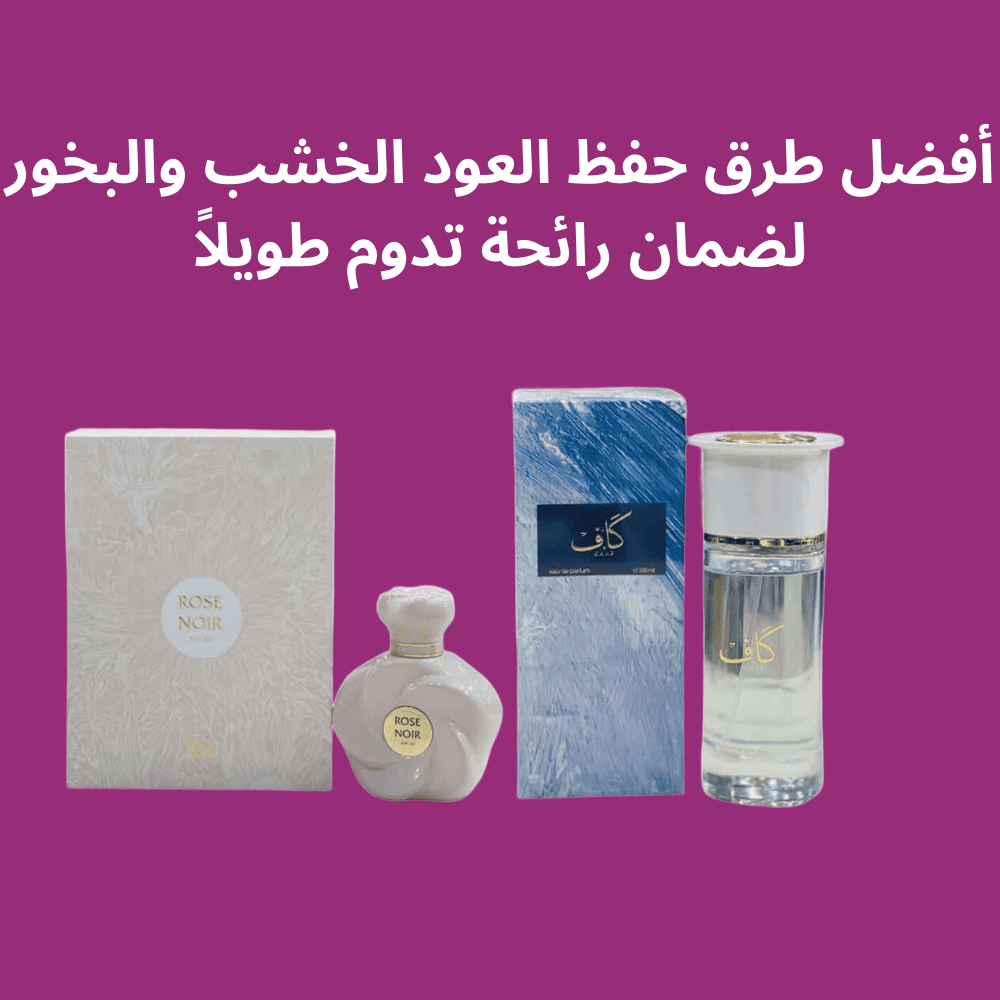 طريقة حفظ العود الخشب