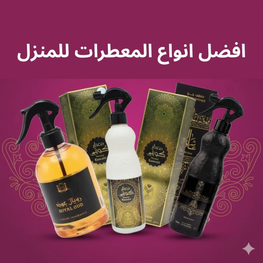 افضل انواع المعطرات للمنزل